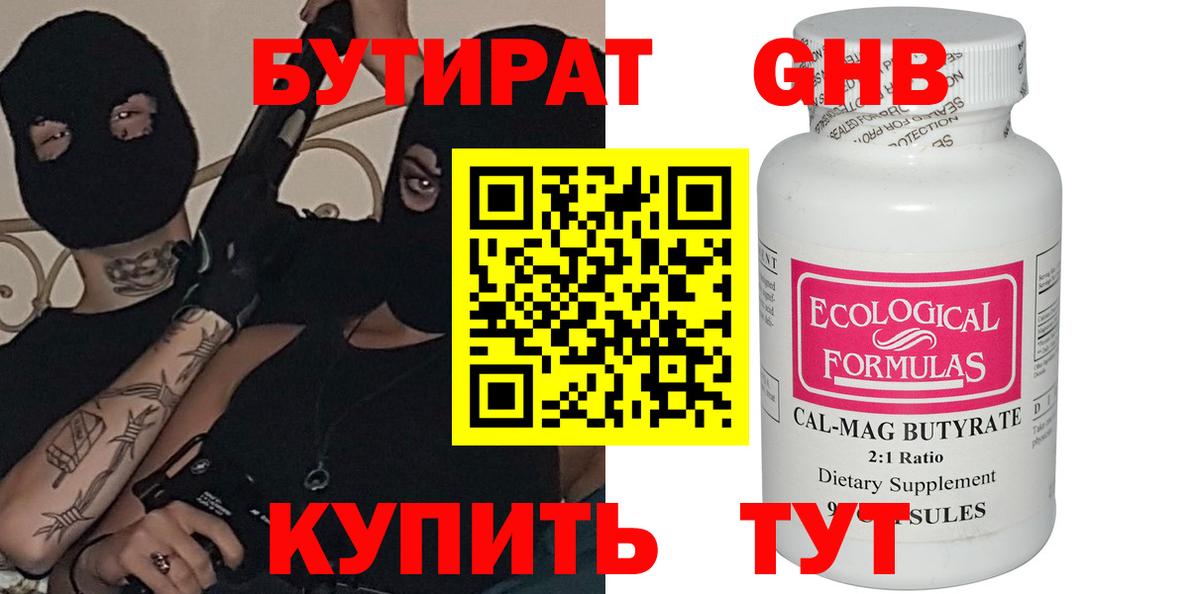Бердск  БУТИРАТ  Вход с VPN  БУТИРАТ 99% 