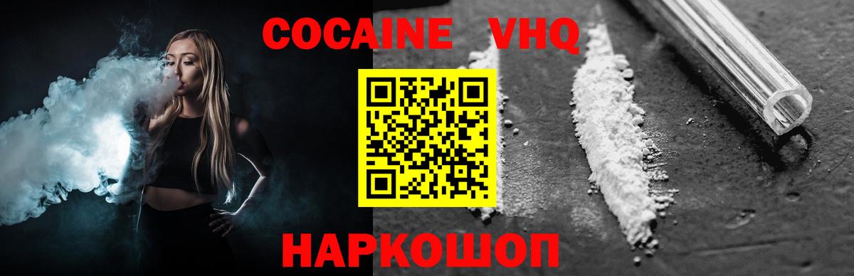 Cocaine Эквадор  КОКАИН FishScale  Вход с VPN  Бердск 