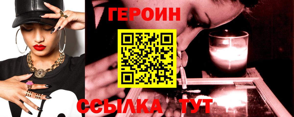 ГЕРОИН белый  Вход с VPN  Бердск 