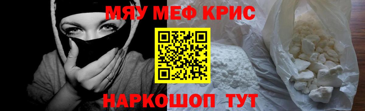 Меф мяу мяу кристаллы Бердск