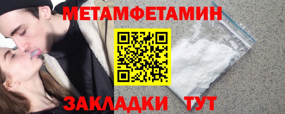 МЕТАМФЕТАМИН пудра  Вход с VPN  Бердск 