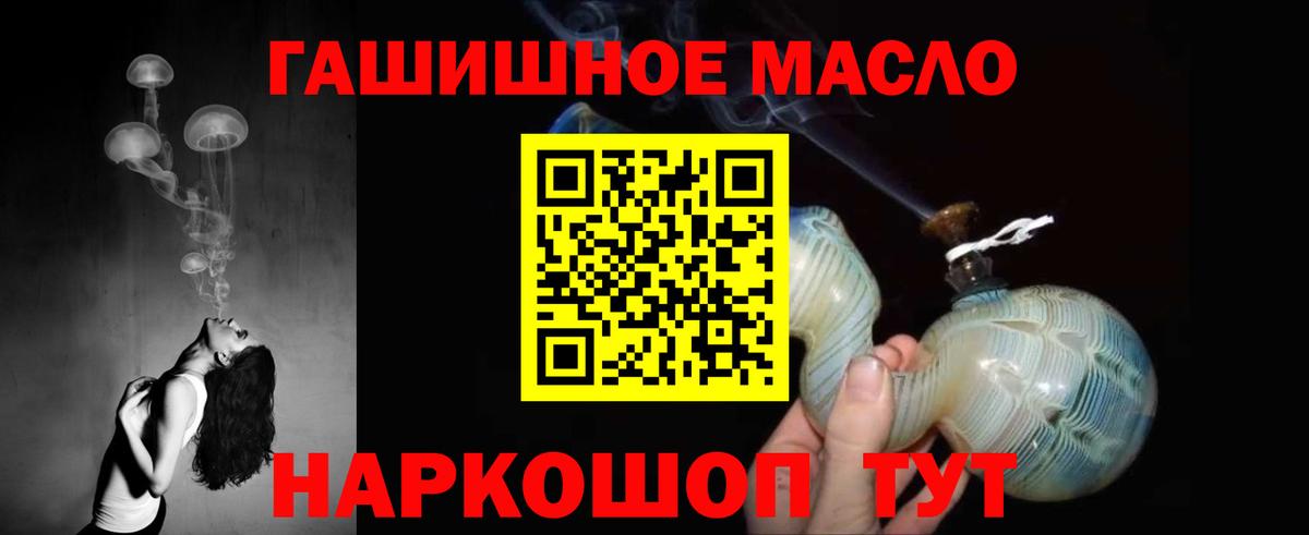 ТГК гашишное масло Бердск